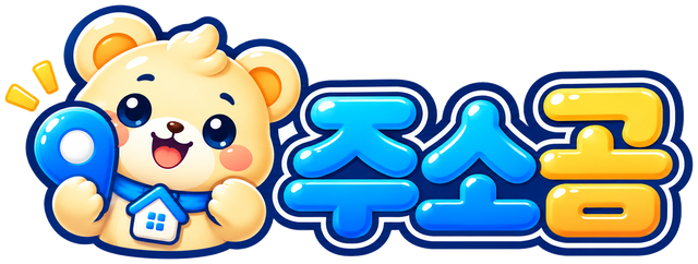 주소곰